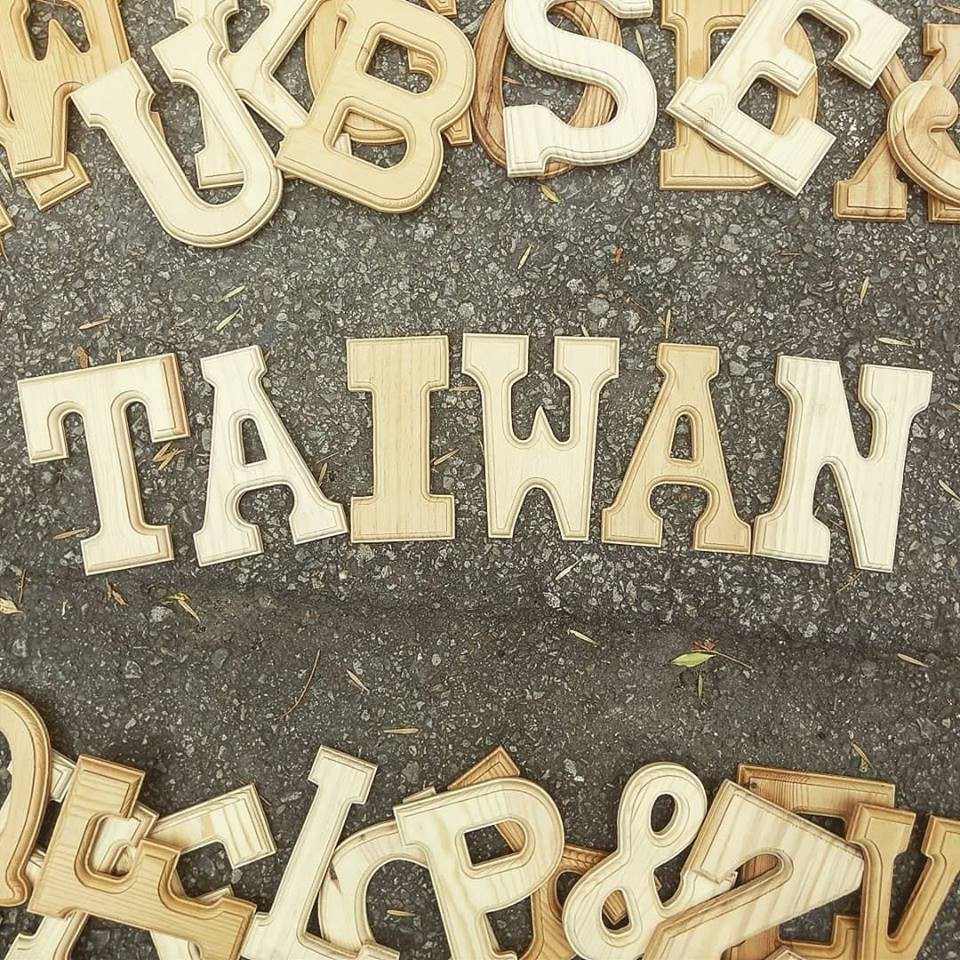 英文 數字 符號木頭字 蝦皮購物
