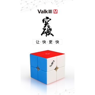 Valk 2階【小小店舖】Valk2M 奇藝 二階 速解 valk2 M 魔術方塊 2階 魔方 高階 磁力 比賽型
