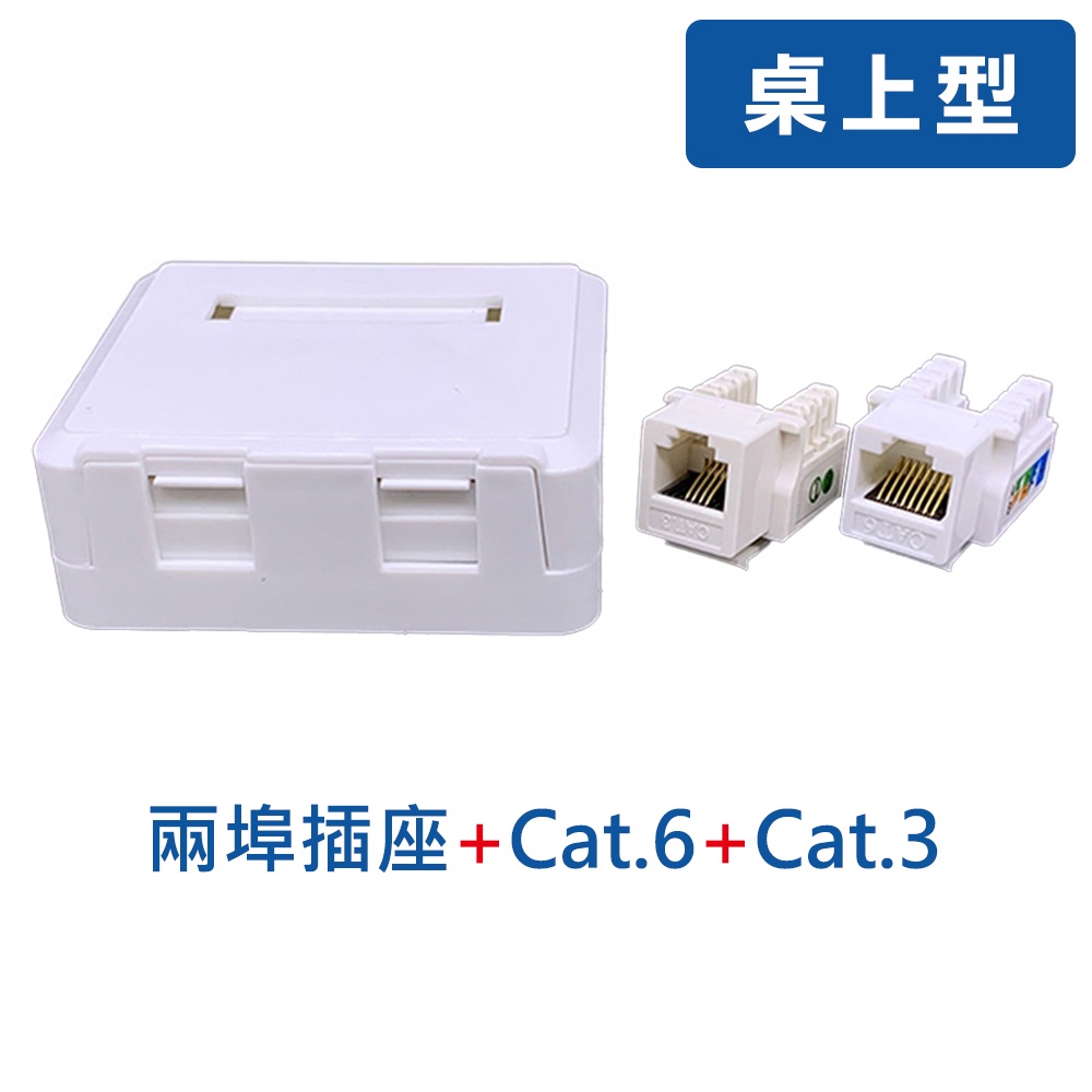 台灣霓虹 桌上型雙孔防塵資訊插座-網路Cat.6+電話Cat.3 超五類 六類