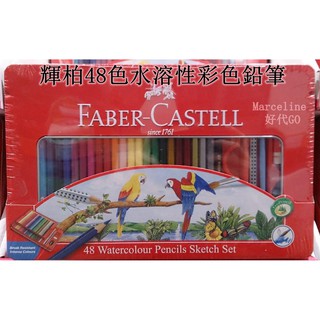 ★瑪詩琳★ 特價 輝柏48色水溶性彩色鉛筆 Faber Castell 彩色筆 好市多代購 COSTCO