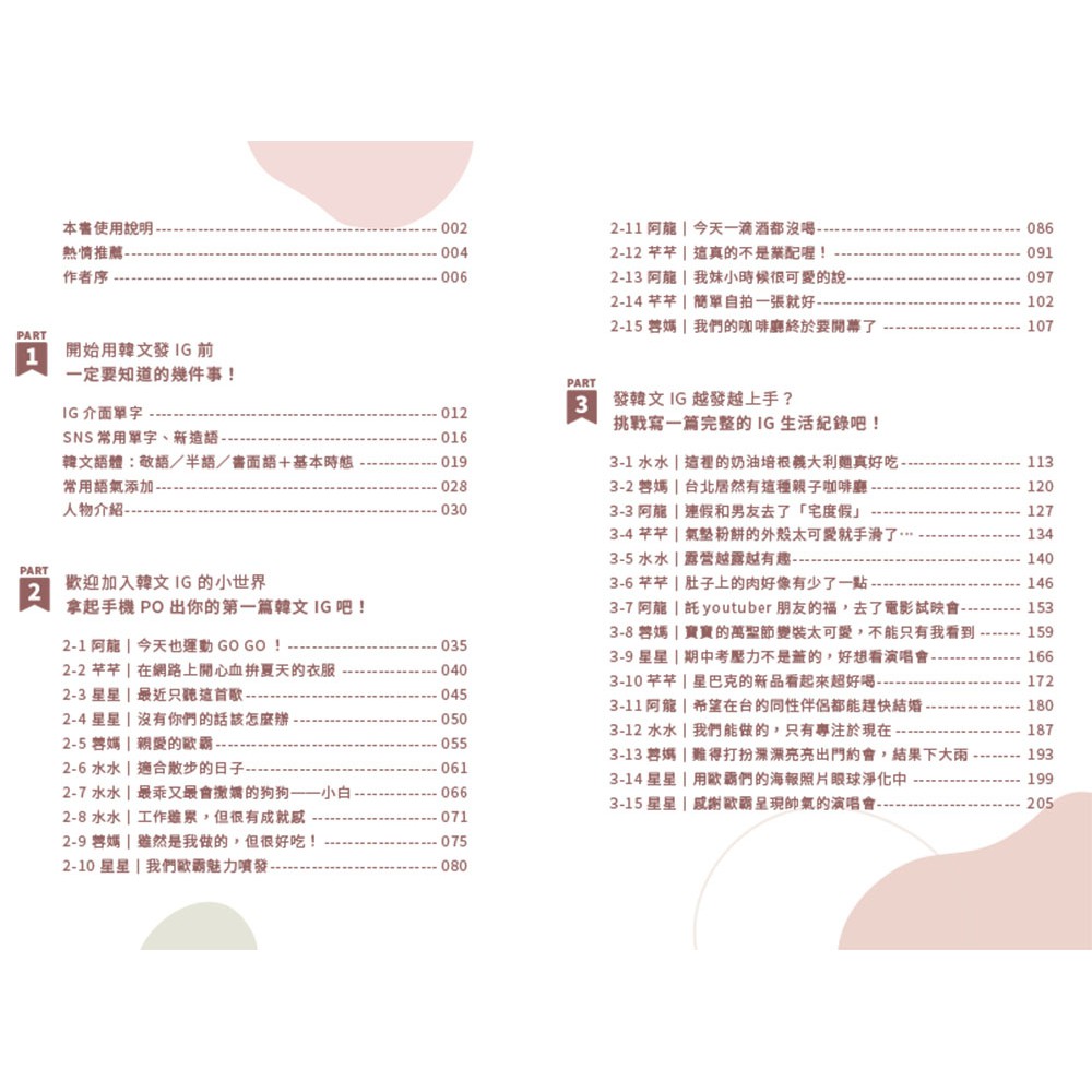 Ig韓語貼文日記 作者 地方韓文水水 啃書 蝦皮購物