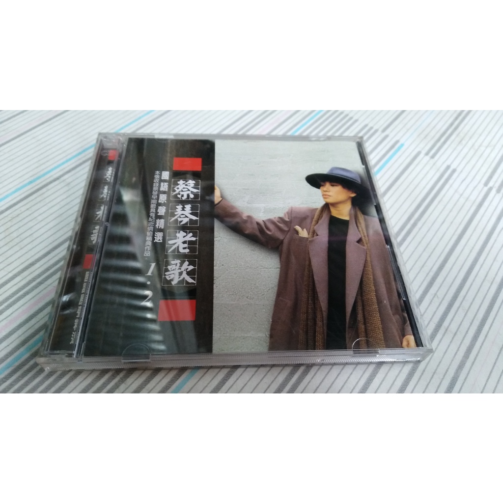 閱昇書鋪【 蔡琴老歌 - 國語原聲精選 2CD 】箱-5