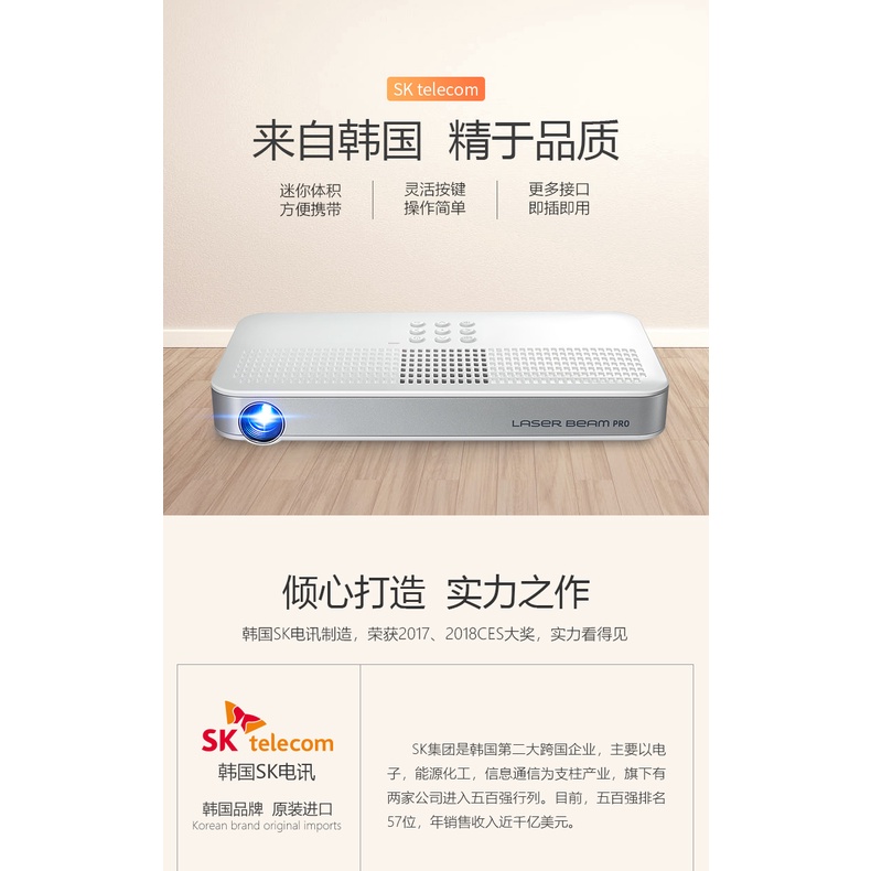 SK telecom Laser Beam Pro C200 激光投影機 韓國品牌 香港正品 台灣公司貨 1年保固