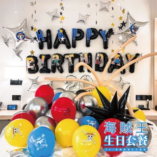 【免運費/24hr出貨/卡通生日氣球】ONE.PIECE 海賊王生日套餐 生日氣球 派對氣球 生日派對 海賊王 日本漫畫