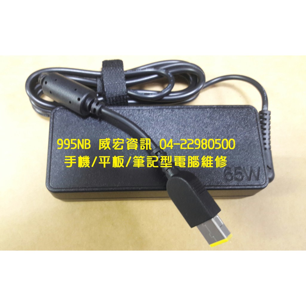 聯想 Lenovo 20V 3.25A 65W ADLX65NCC3A ADP-65FD B 黃色 方頭 內帶針 變壓器