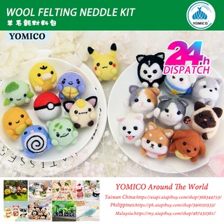 現貨 YOMICO 寶可夢VS神奇動物 送工具+頻道教程 羊毛氈 手作DIY材料包吊飾手創娃娃吊飾汽車擺件情侶禮物