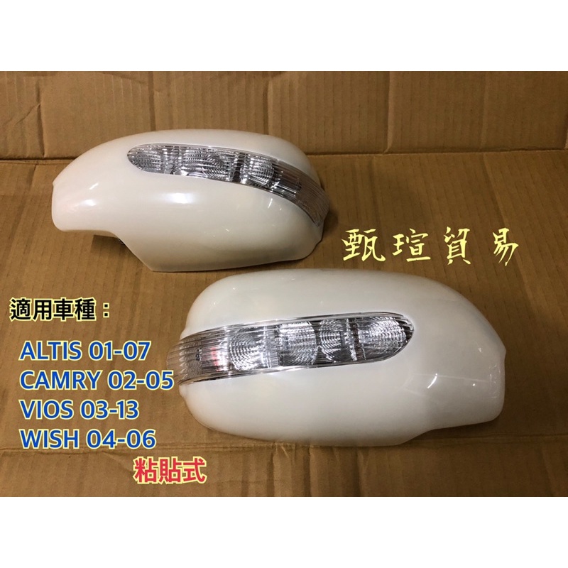 【甄瑄貿易】PREMIO WISH ALTIS 01 CAMRY 02 VIOS 黏貼式 後視鏡外蓋 方向燈