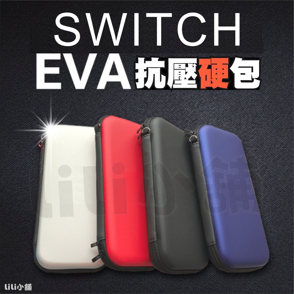 任天堂 Switch配件 硬殼收納包 NS主機收納包 防塵 耐撞 帶卡帶 多色可選 保護包 旅行包 多功能收納包