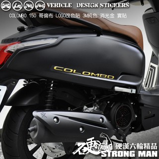 【硬漢六輪精品】 KYMCO COLOMBO 150 哥倫布 150 哥倫布150 LOGO改色貼 (版型免裁切) 彩貼