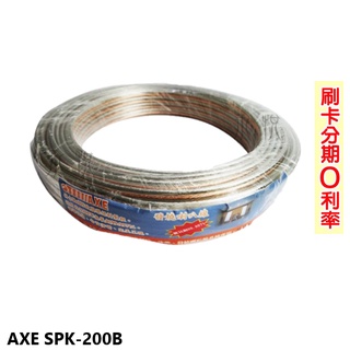 【AXE】SPK-200B 喇叭線 25M (一捆) 全新公司貨 免運