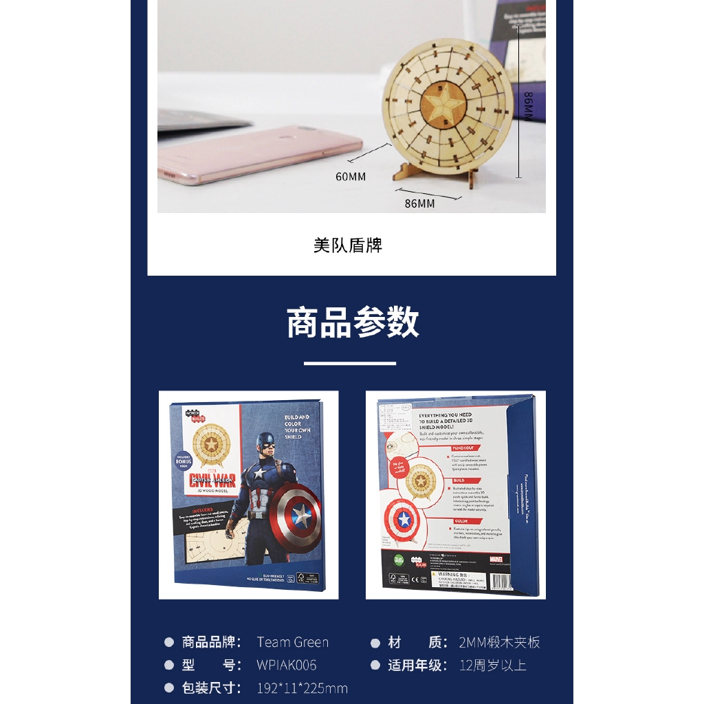 拼其樂 Teamgreen綠團美國隊長圓盾漫威聯名款木製拼圖立體3d模型兒童拼插積木拼裝玩具 蝦皮購物