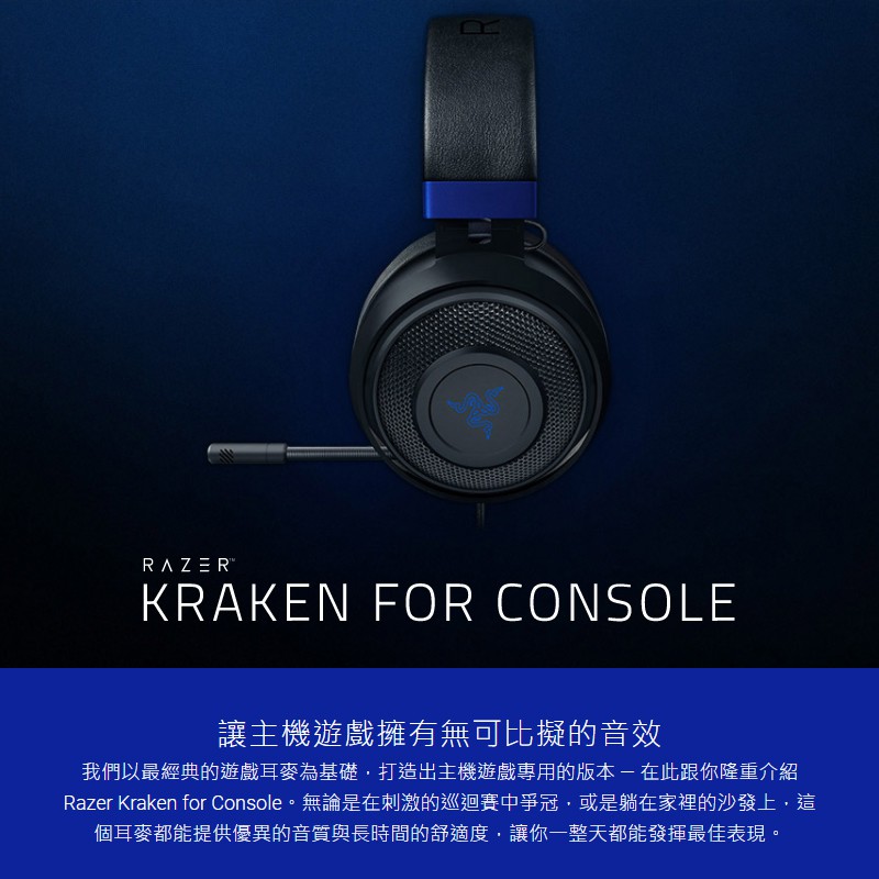 Razer 雷蛇 Kraken For Console 北海巨妖耳機麥克風電競耳機ps4 Switch Mac 蝦皮購物