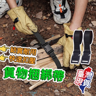🔥現貨免運🔥 行李綁帶 貨物捆綁帶 貨車綁帶 車頂架綁帶 綁貨帶 車頂架 壓扣綑綁帶 行李盤 固定帶
