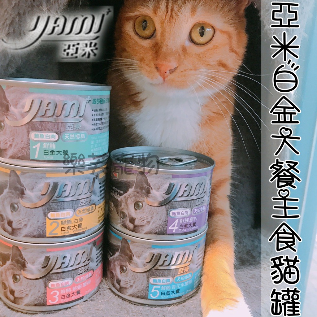🐱亞米YAMI白金大餐貓主食罐160g(單罐)口味任搭🐱貓罐頭 貓罐罐