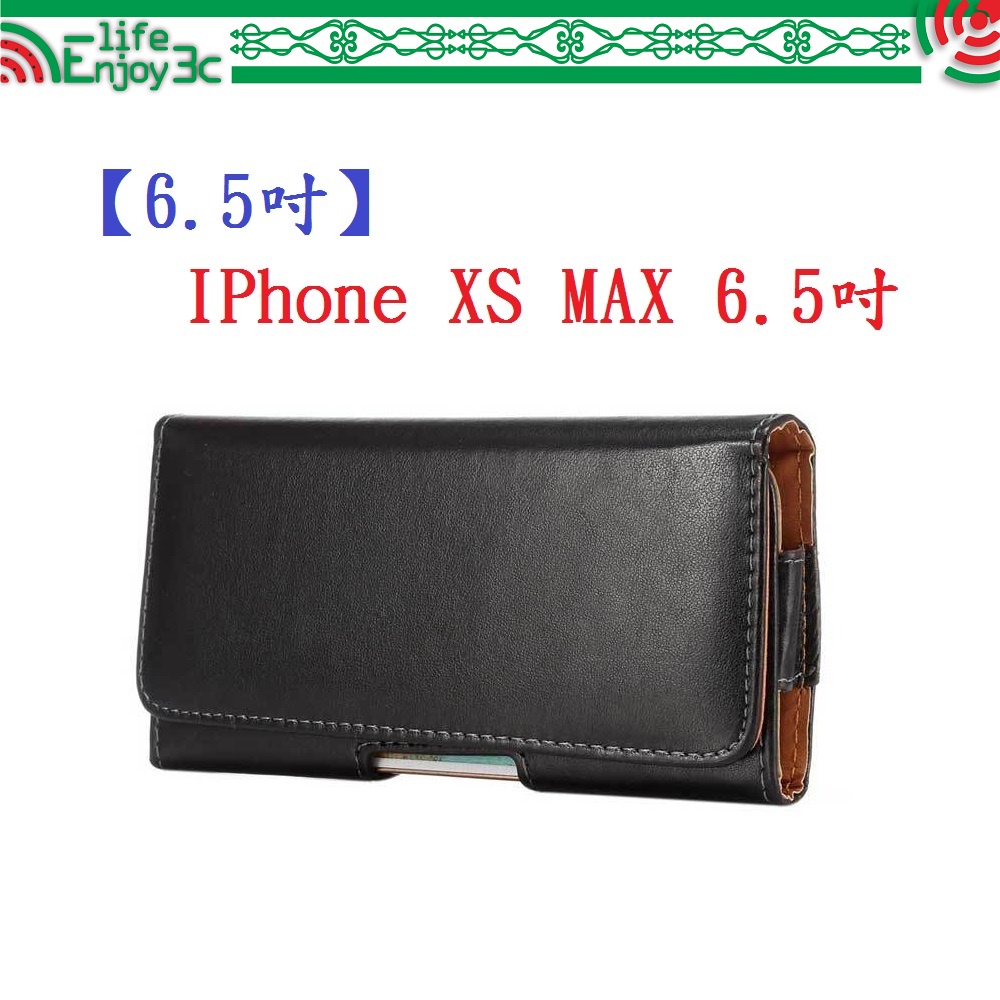 EC【6.5吋】IPhone XS MAX 6.5吋 羊皮紋 旋轉 夾式 橫式手機 腰掛皮套