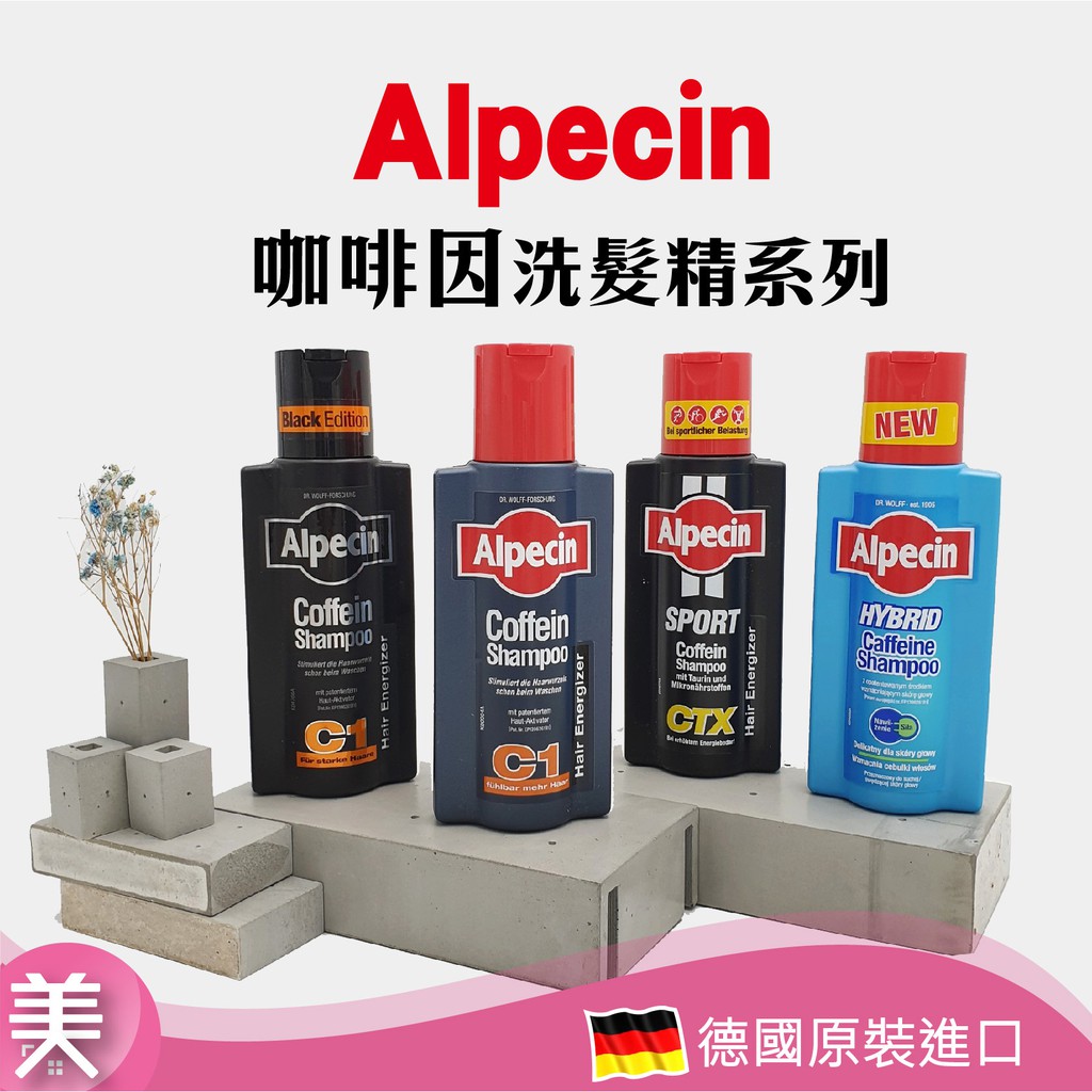 德國原裝 Alpecin咖啡因洗髮露c1 Ctx運動hybrid雙動力咖啡因洗髮精250ml 蝦皮購物