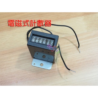 電磁式計數器-鎖孔6位數DC12V_半機械計數表碼表遊戲機投幣器沖床機臺接感應器電磁計數器