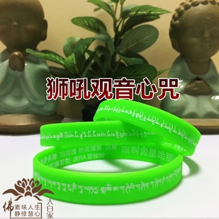 【獅吼觀音心咒】護身矽膠手環 19cm 綠色 [71671]
