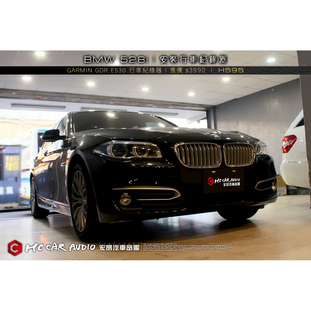 【宏昌汽車音響】BMW 528i 安裝GARMIN GDR E530 行車紀錄器 高畫質1080p錄影 H595