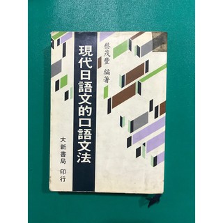 口語文法 優惠推薦 21年12月 蝦皮購物台灣