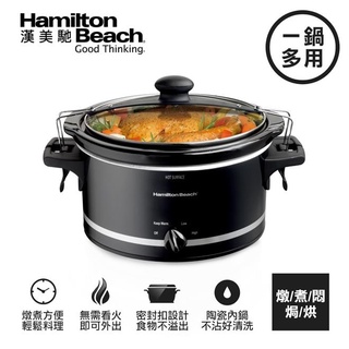 【美國漢美馳 Hamilton Beach】 養生慢燉鍋 33245-TW💖廠商直送現貨宅配免運