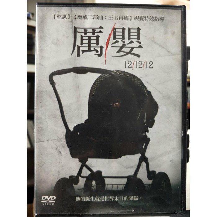 影音大批發-L03-035-正版DVD-電影【厲嬰】-他的誕生就是世界末日的降臨(直購價)