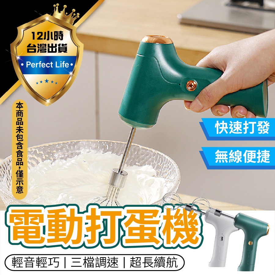 【現貨-免運費🔥強力道高轉速】電動打蛋器 打蛋器 攪拌器 攪拌機 電動攪拌器 手持攪拌機 電動攪拌機 打蛋機 打蛋器電動