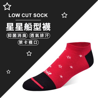 【力美特機能襪】星星船型襪(紅)/100%台灣製造/除臭襪/杜邦萊卡橡膠/天然無毒/踝襪/短襪