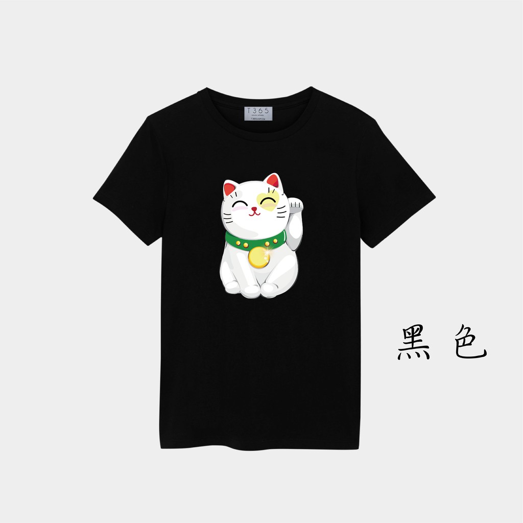 T365 MIT T恤 童裝 情侶裝 T-shirt 短T 貓 小貓 貓咪 喵星人 cat 喵喵 kitty 招財貓