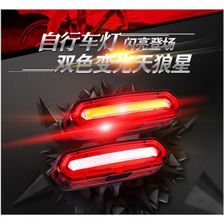 自行車尾燈後燈 腳踏車後燈尾燈 高亮度COB高亮度 車尾燈 6段變化 高亮尾燈 單車尾燈 搜購得