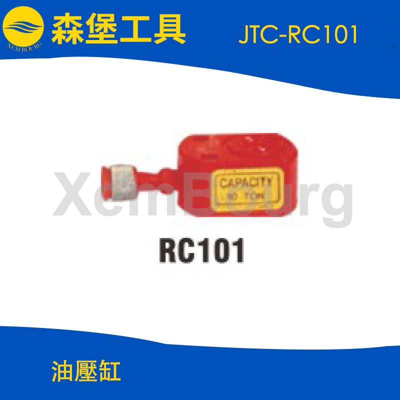 JTC-RC101 油壓缸