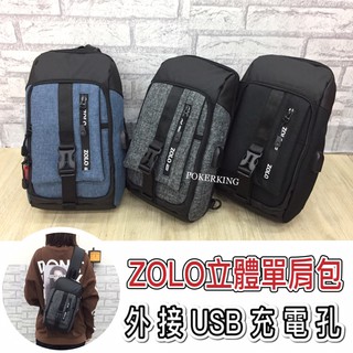 POKER📣(免運-現貨)ZOLO立體機能型USB充電單肩胸包 側背包 單肩包 胸包 斜背包 男生包包 潮流包
