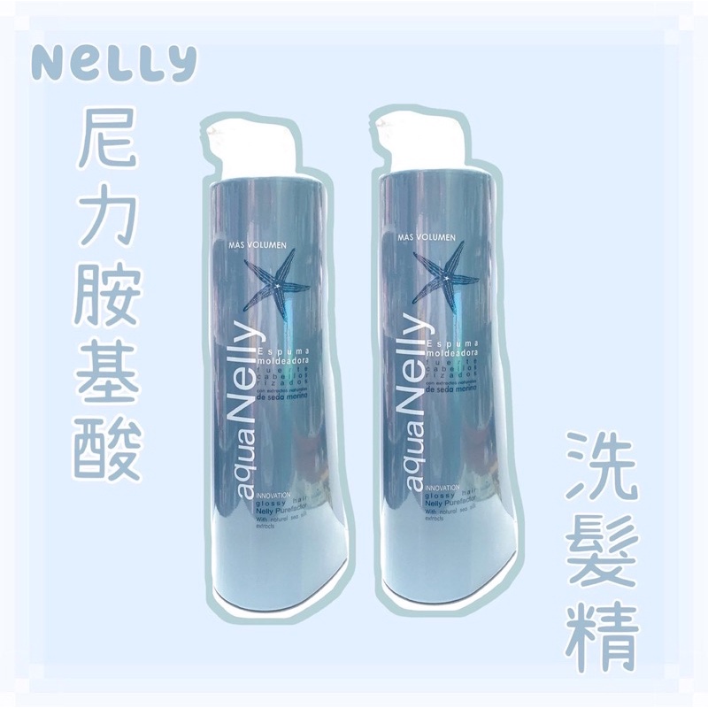 ✨Nelly 尼力 胺基酸洗髮精1000ml 現貨 美容沙龍 美容健康洗 角蛋白