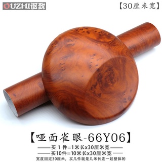 汽車內飾木紋改色貼膜紙柚桃雀眼仿木自粘中控儀錶台亞面亮光改裝 蝦皮購物