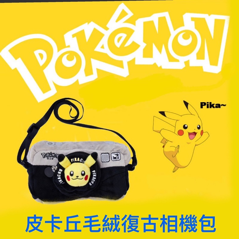 ［現貨］Pokémon 寶可夢兒童相機小包
