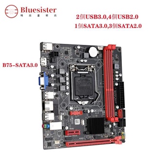 佳易家百貨 B75 LGA1155 USB3.0主機板SATA3.0 HDMI VGA LGA 1155雙通道主機板