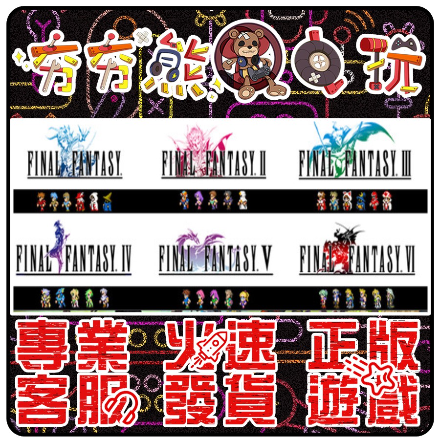 【夯夯熊電玩】 PC 太空戰士 像素複刻版 FINAL FANTASY STEAM 版 (數位版)