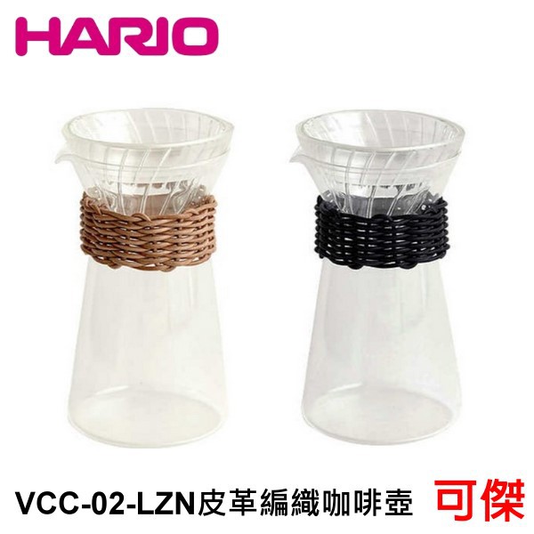 HARIO  VCC-02-LZN皮革編織咖啡壺棕色 / VCC-02-LZB黑色 700ml 手沖咖啡