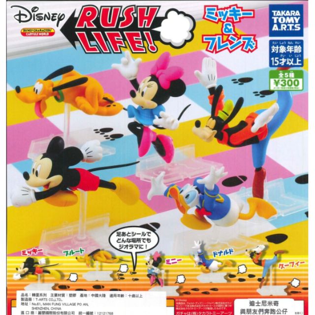 【刺蝟蹦蹦蹦】現貨 T-ARTS 轉蛋 扭蛋 迪士尼米奇與朋友們奔跑 公仔 迪士尼 奔跑 跑步 奇奇蒂蒂  全5款