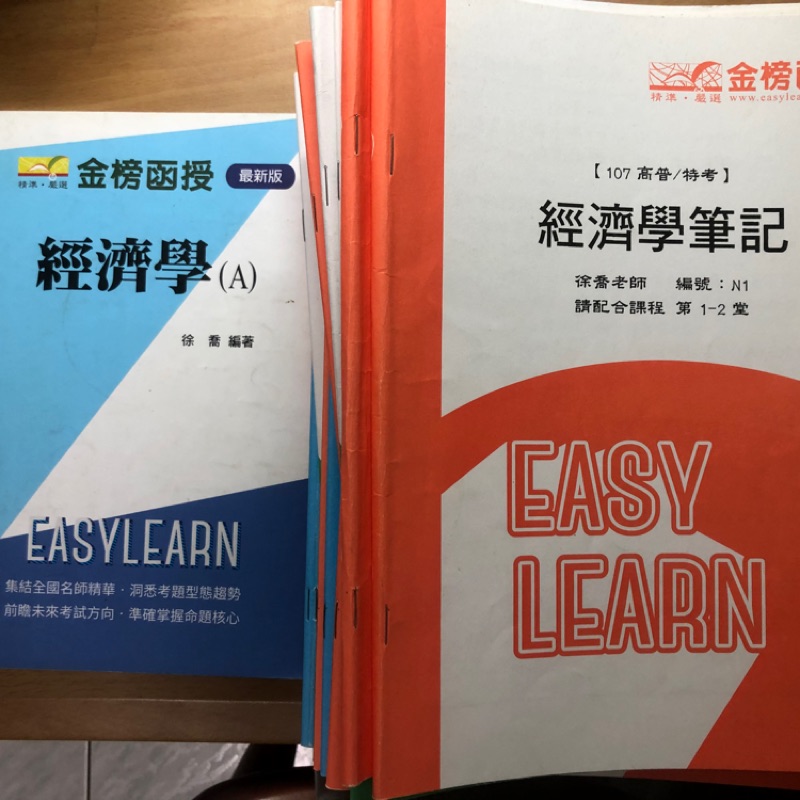 志光徐喬經濟學含上課版書可議價國營高考都可適用 蝦皮購物