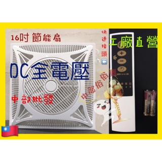 DC全電壓 16吋 輕鋼架節能扇 坎入式風扇 DC888天花板循環扇 天花板節能扇 辦公室首選 輕鋼架風扇 (臺灣製造)