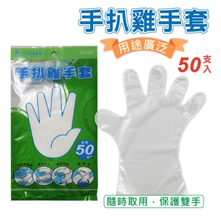 手扒雞手套-50入 / 透明手套 免洗手套 防疫手套