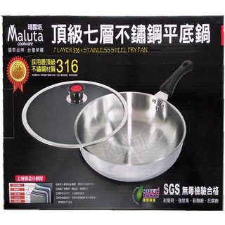 [奇寧寶XP館] 100011-32 Maluta 瑪露塔 頂級 316 不銹鋼 七層 平煎鍋 32CM /平底鍋白鐵鍋