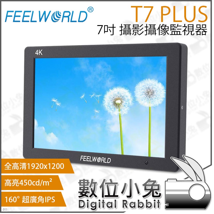 數位小兔【 FEELWORLD 富威德 T7 PLUS 攝影監視螢幕 7吋】HDMI 4K 高清 攝影 監視器 監看螢幕