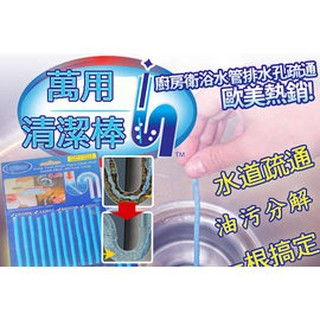 水管疏通萬用清潔棒