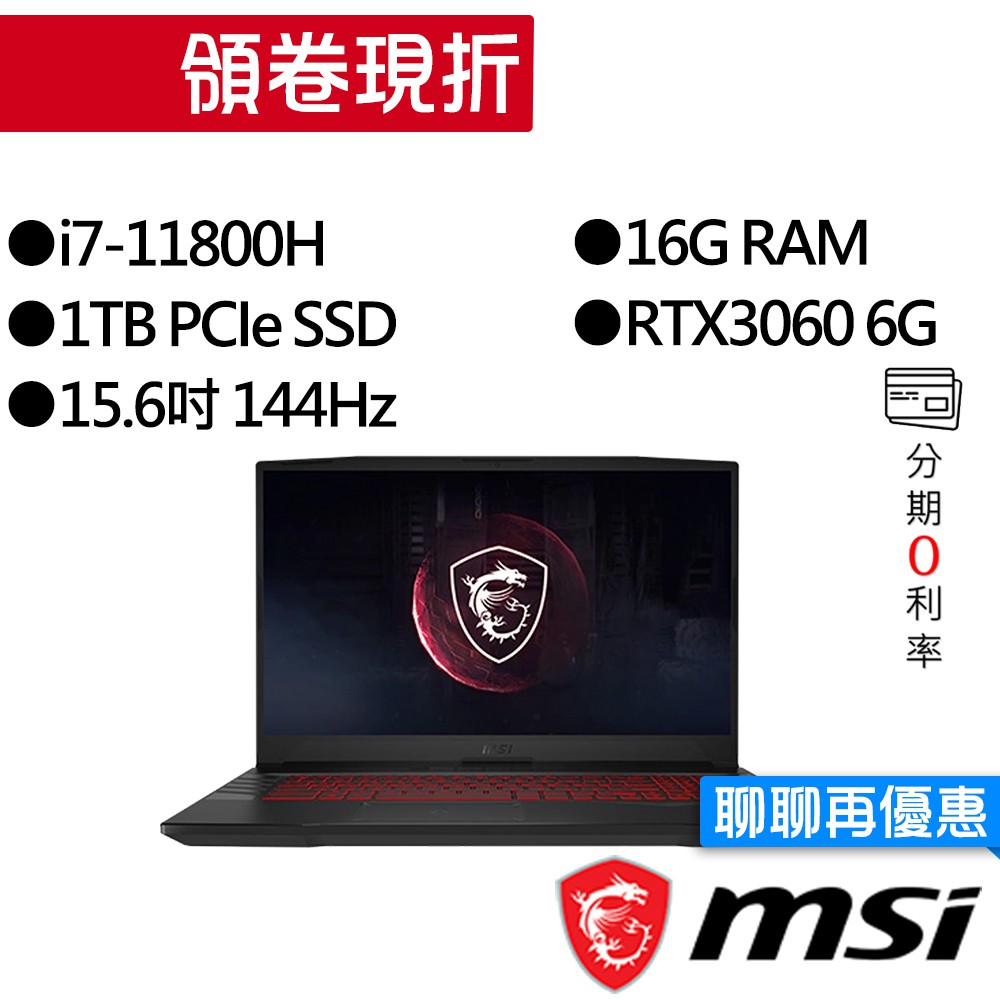 MSI 微星 GL66 11UEK-009TW i7/RTX3060 144Hz 獨顯 電競筆電