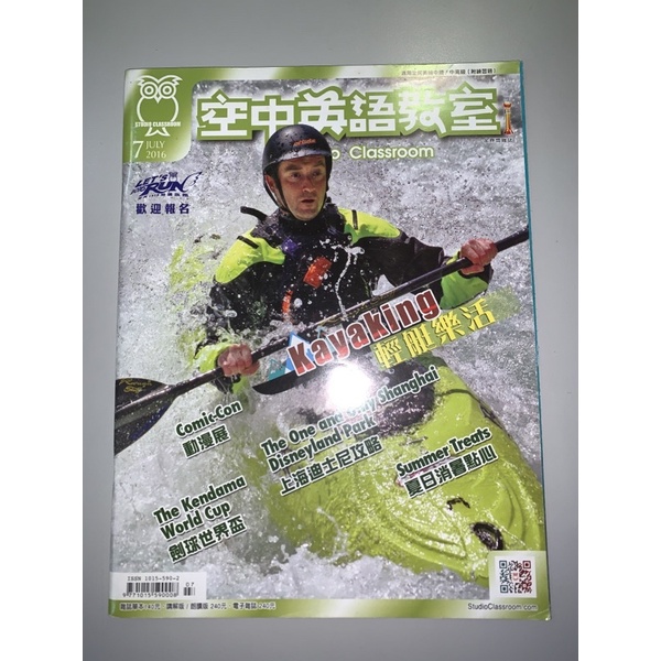 空中英語教室 2016 7月 過期雜誌