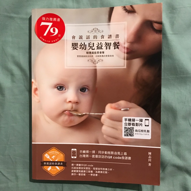 嬰幼兒益智餐 寶寶粥 寶寶食譜
