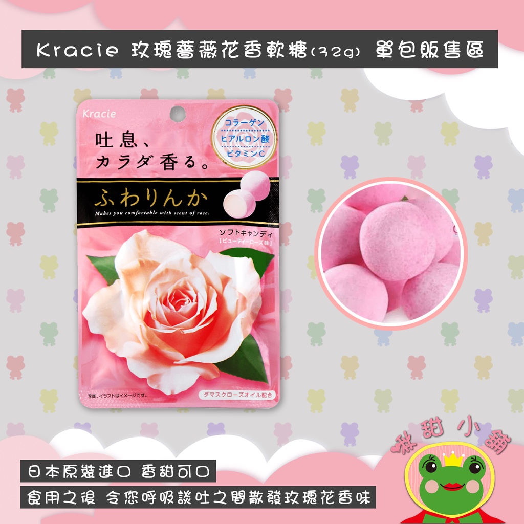 日本 Kracie 吐息玫瑰香氛軟糖 32g  玫瑰香氣糖