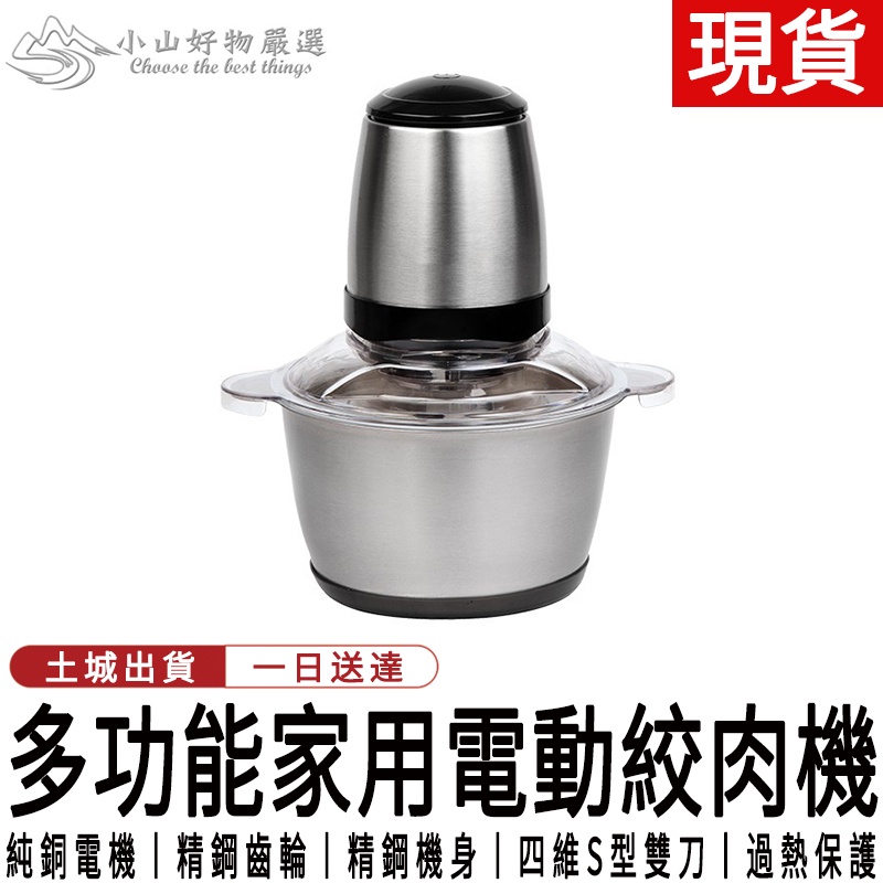 110V電動絞肉機 打蛋器 打蛋機 粉碎機 攪拌機 雙層刀頭料理機 調理機 絞肉器 攪肉機 碎肉機 攪拌器
